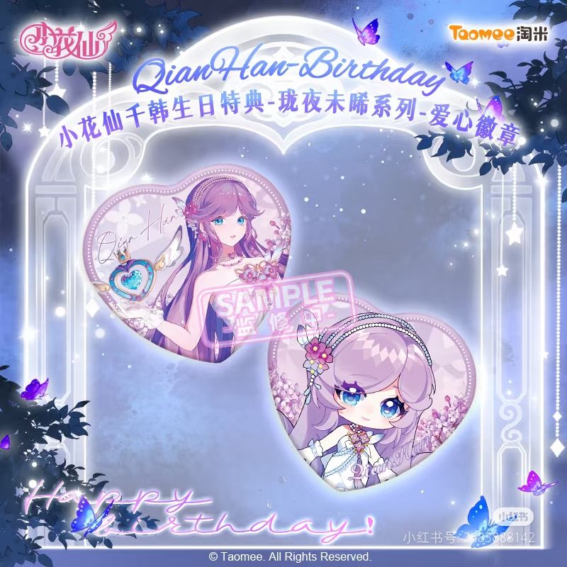 千韩生日系列周边设计|华丽揭幕 1