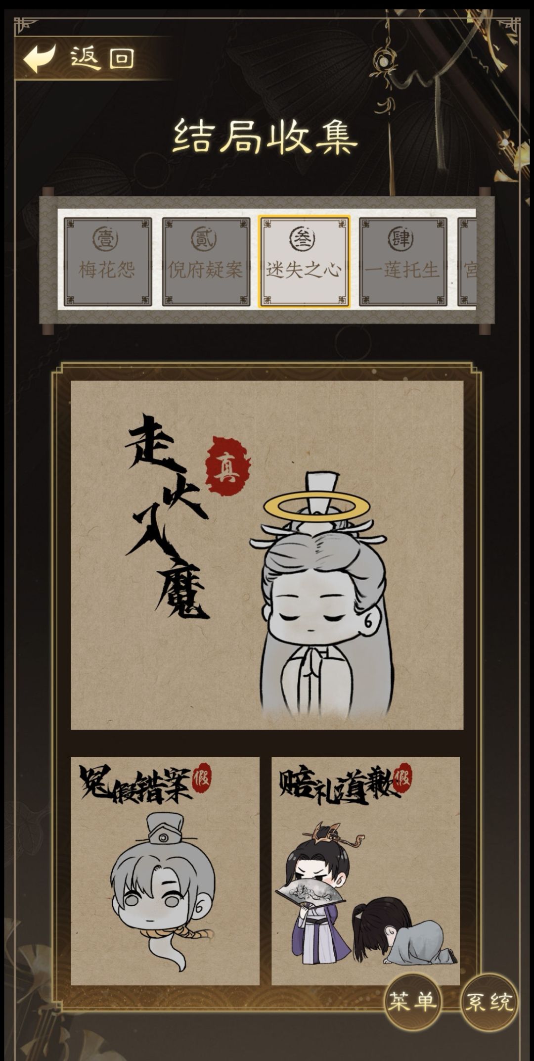 全结局通关纪念 3