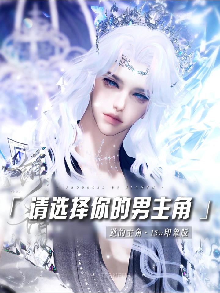 请选择你的男主角(印象版截图