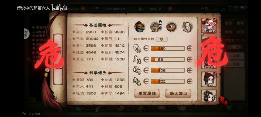 90级属性图！截图