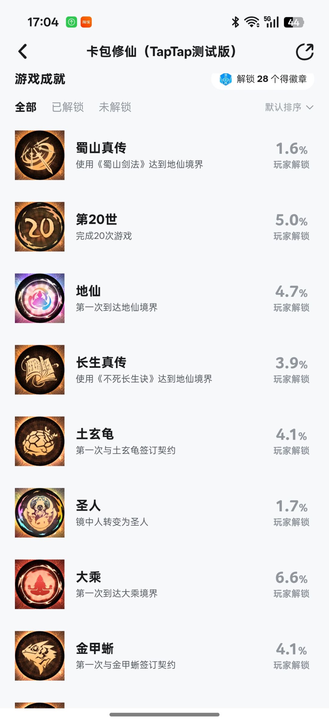 为什么我成就解锁了不给奖励啊 1