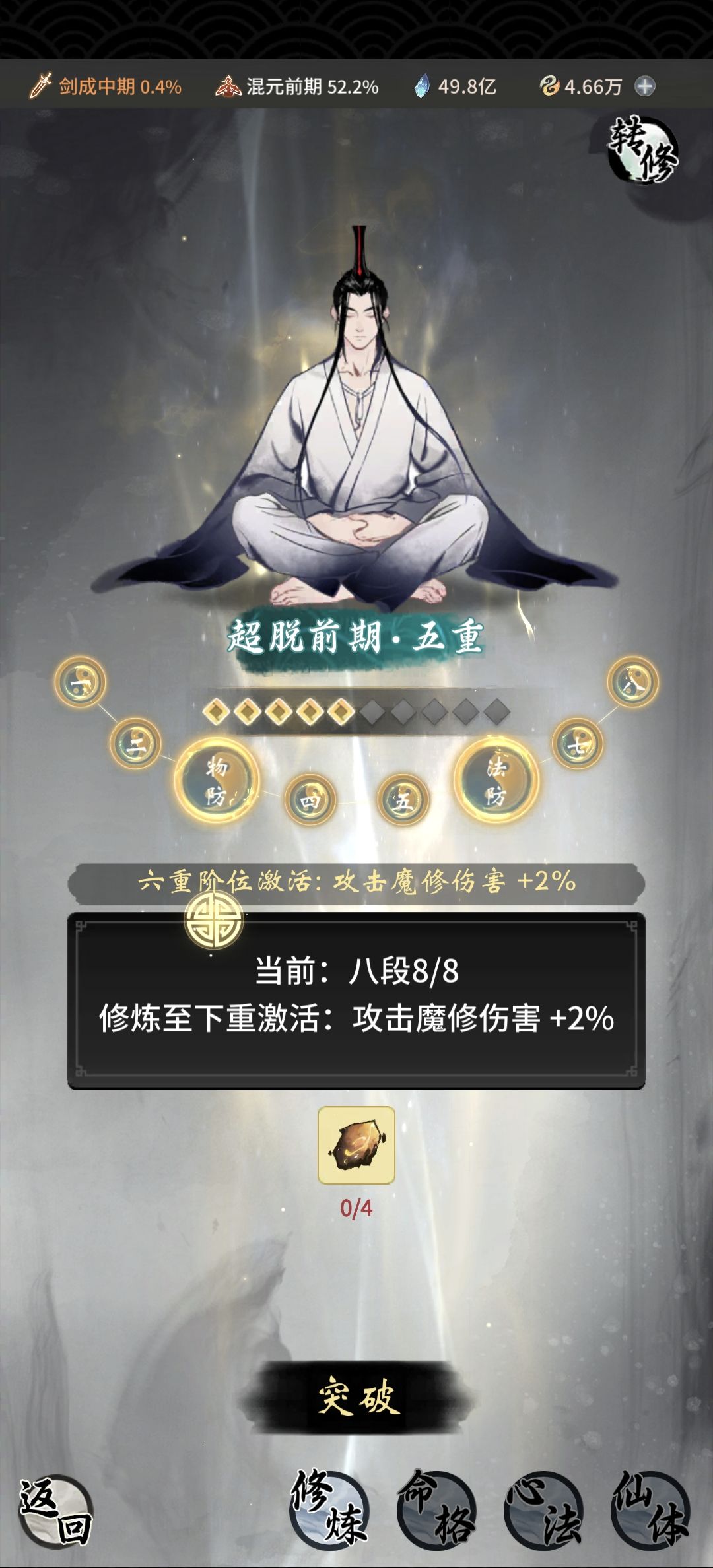 为什么装备不了仙魔法宝 2