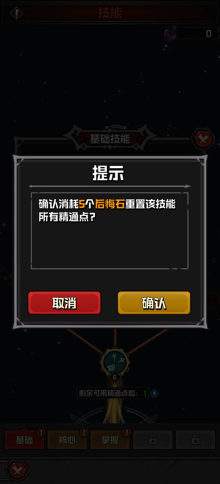 建议取消反悔石机制,改成无消耗截图