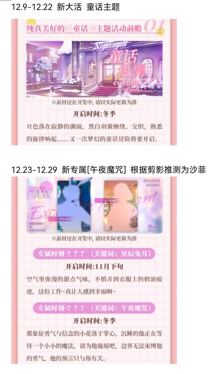梦乐园排期推测(26年10月-27年2月中旬) 4