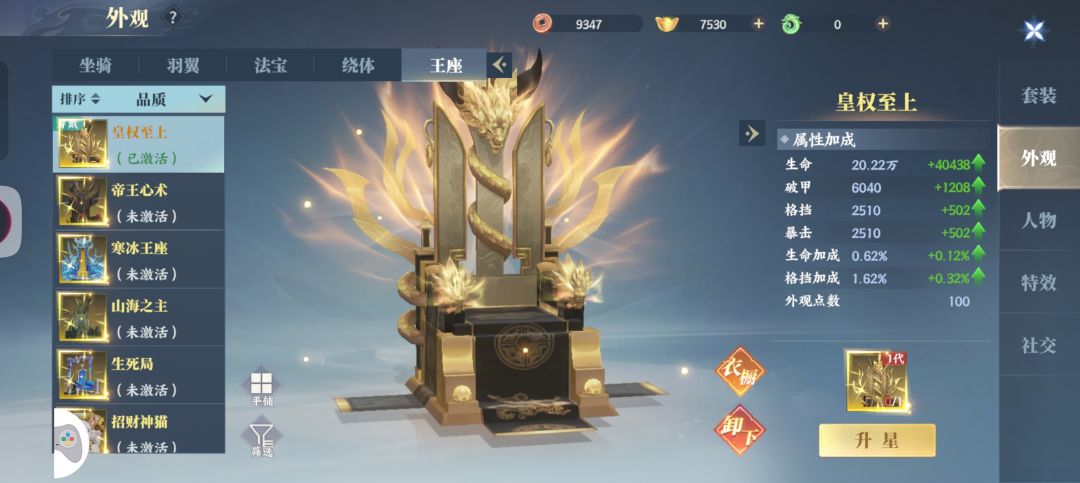 神印王座 1