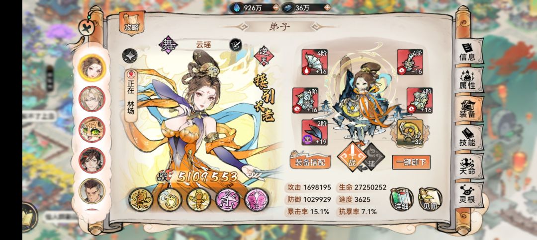 阵容推荐（1队）后排截图