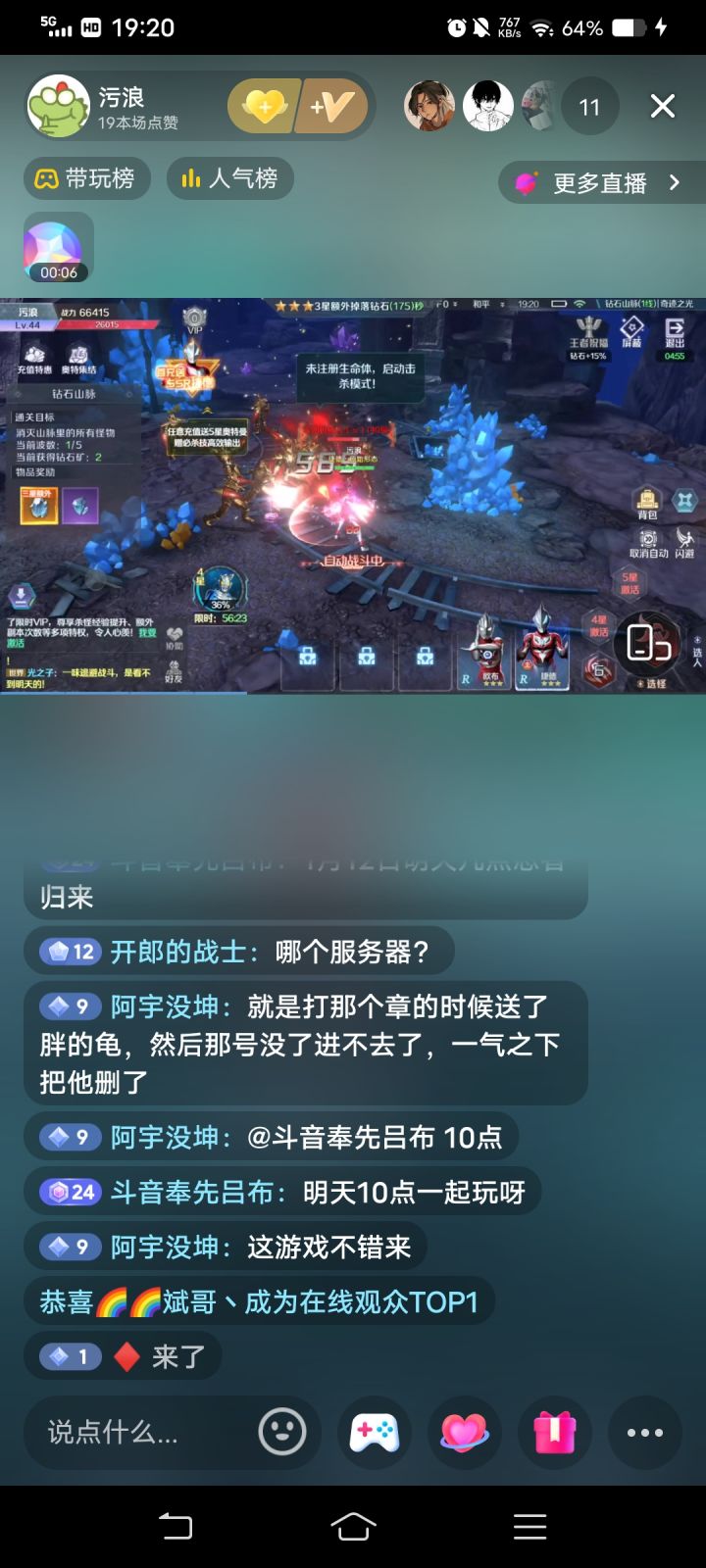 抖音已经有主播开玩了，这就是一换皮仙侠圈钱手游，该避坑的避坑（我是雷锋）截图