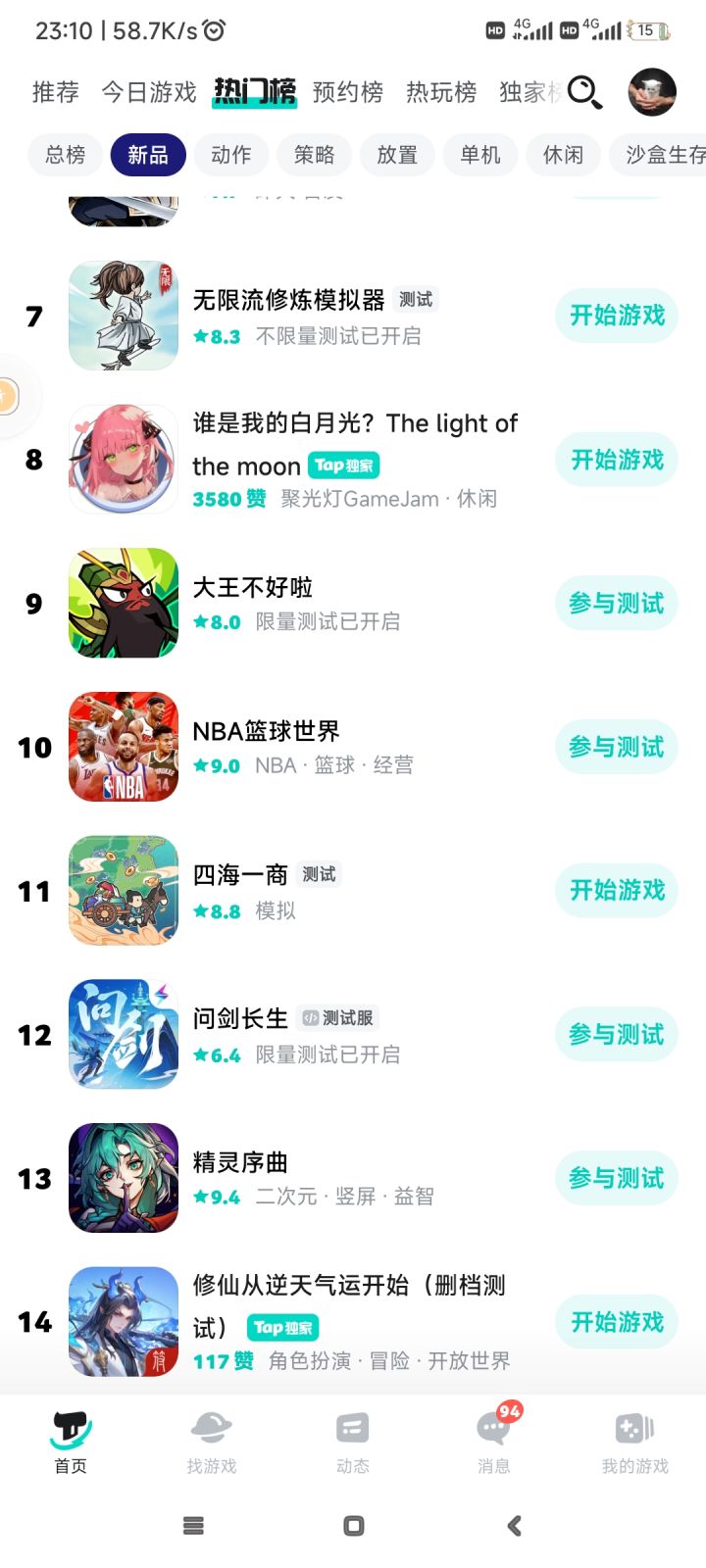 不是哥们截图