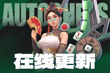 5月8日在线更新公告