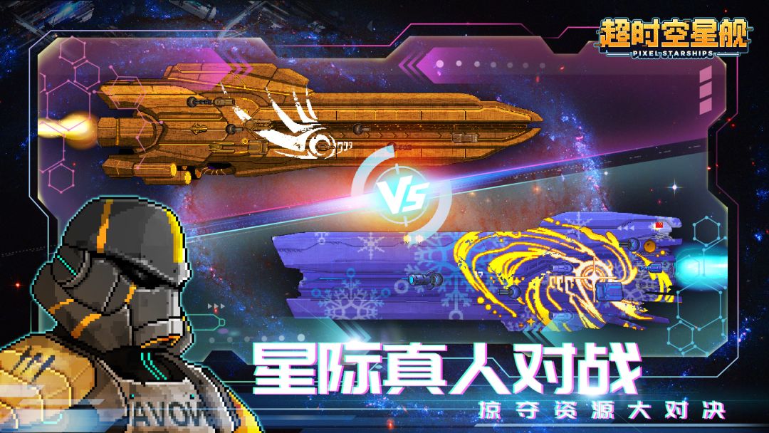 星舰PVP玩法爆料，大有乾坤！截图