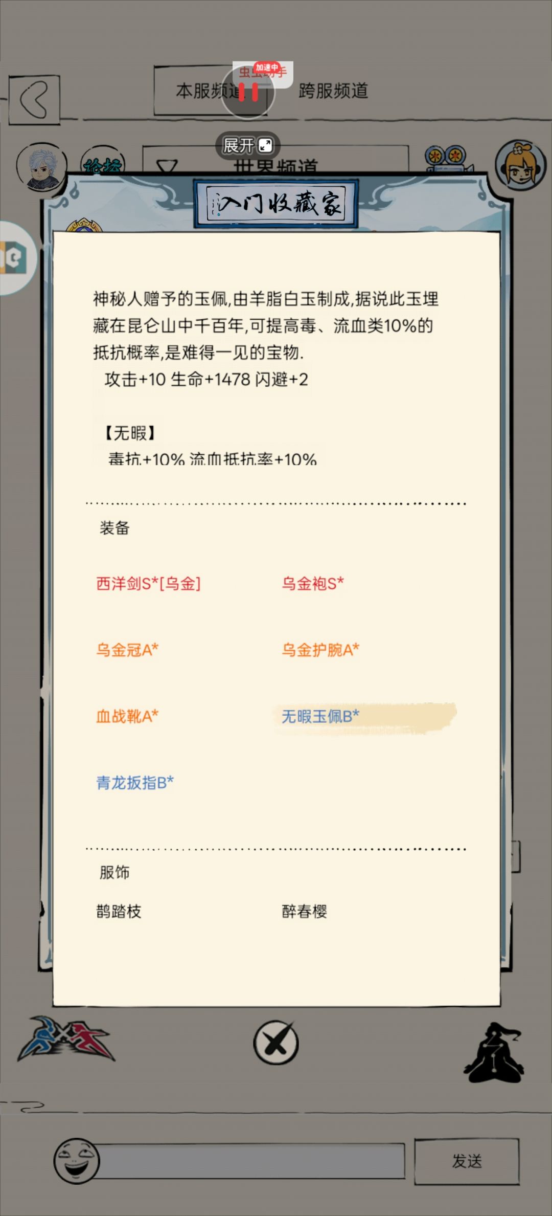 主线剧情装备 2