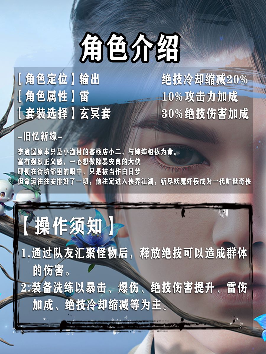 仙剑世界公测!李逍遥角色培养攻略 3