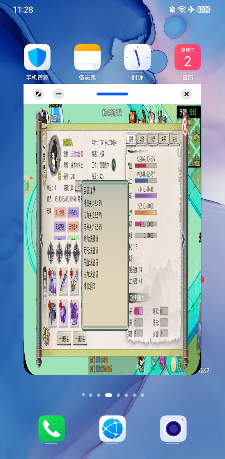 论化神三关几率截图