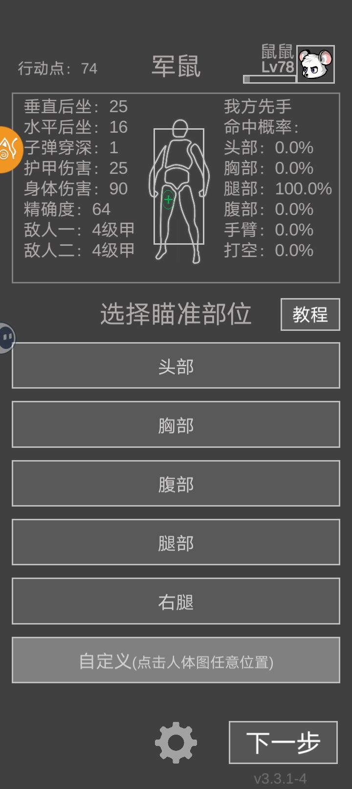 修脚教程 3