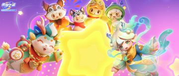 【红包封面】你只负责快乐，年味的事交给元梦之星！！