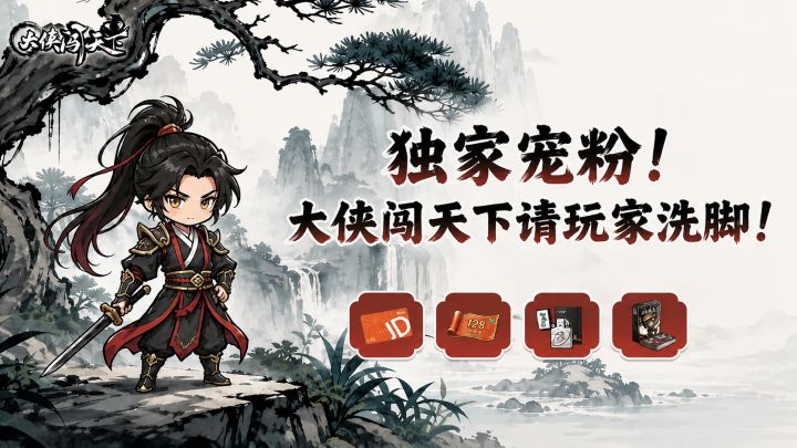 别的游戏送皮肤,它直接请玩家洗脚!截图