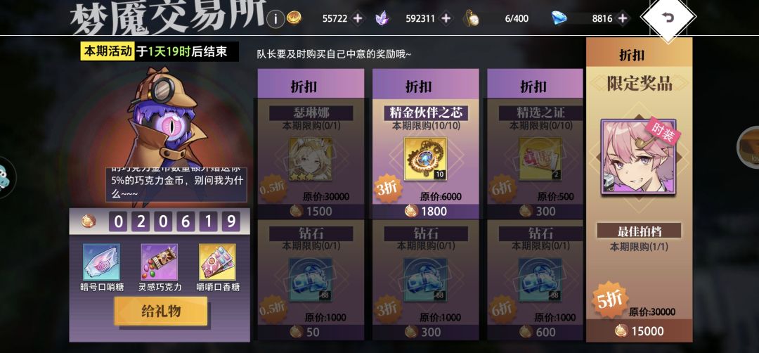 收了979利息,活动商店琵琳娜拿下。 2