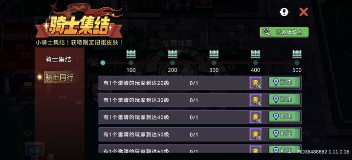 组队来人截图