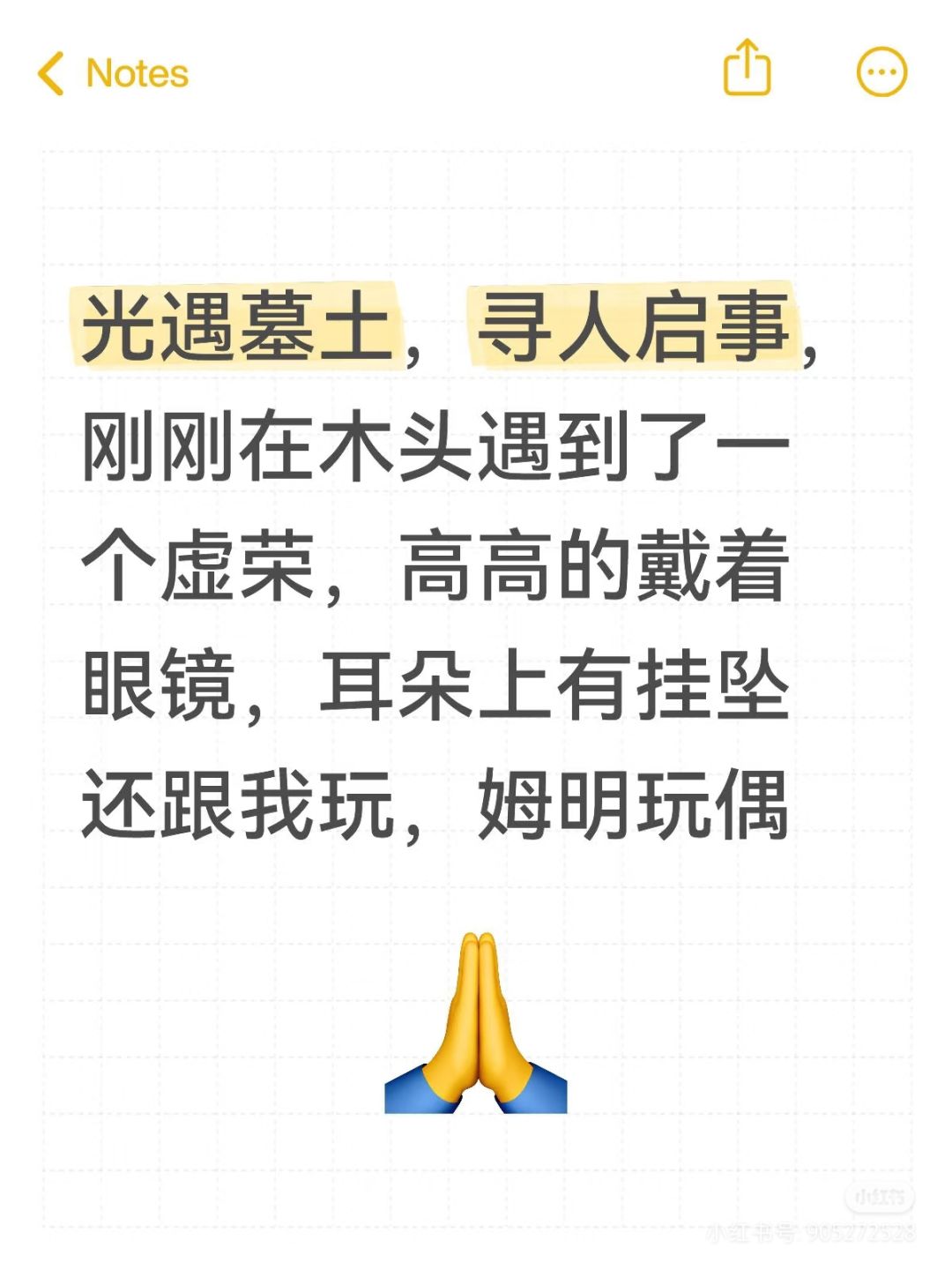 光遇墓土寻人启事 1