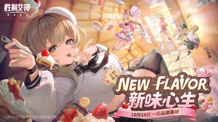 有大胃袋?妮姬新版本定档截图