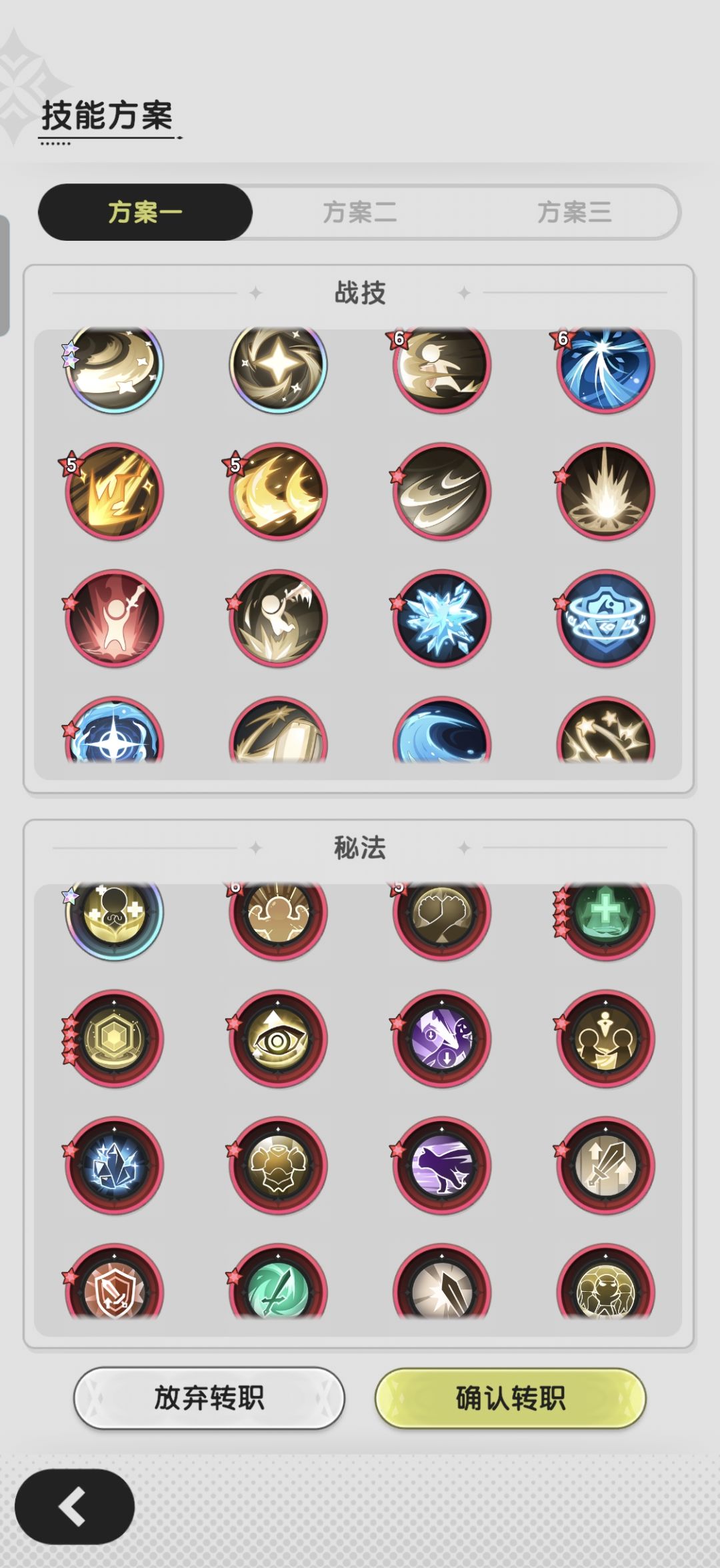 骑士佬们看看技能方案的选择 1