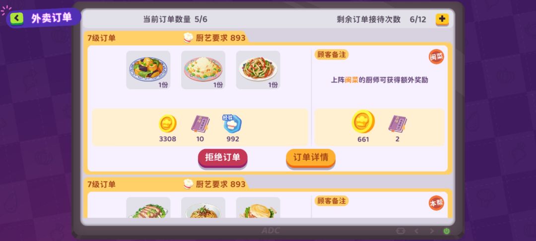 啥玩意？好不容易升到八星，却没有八级外卖 2