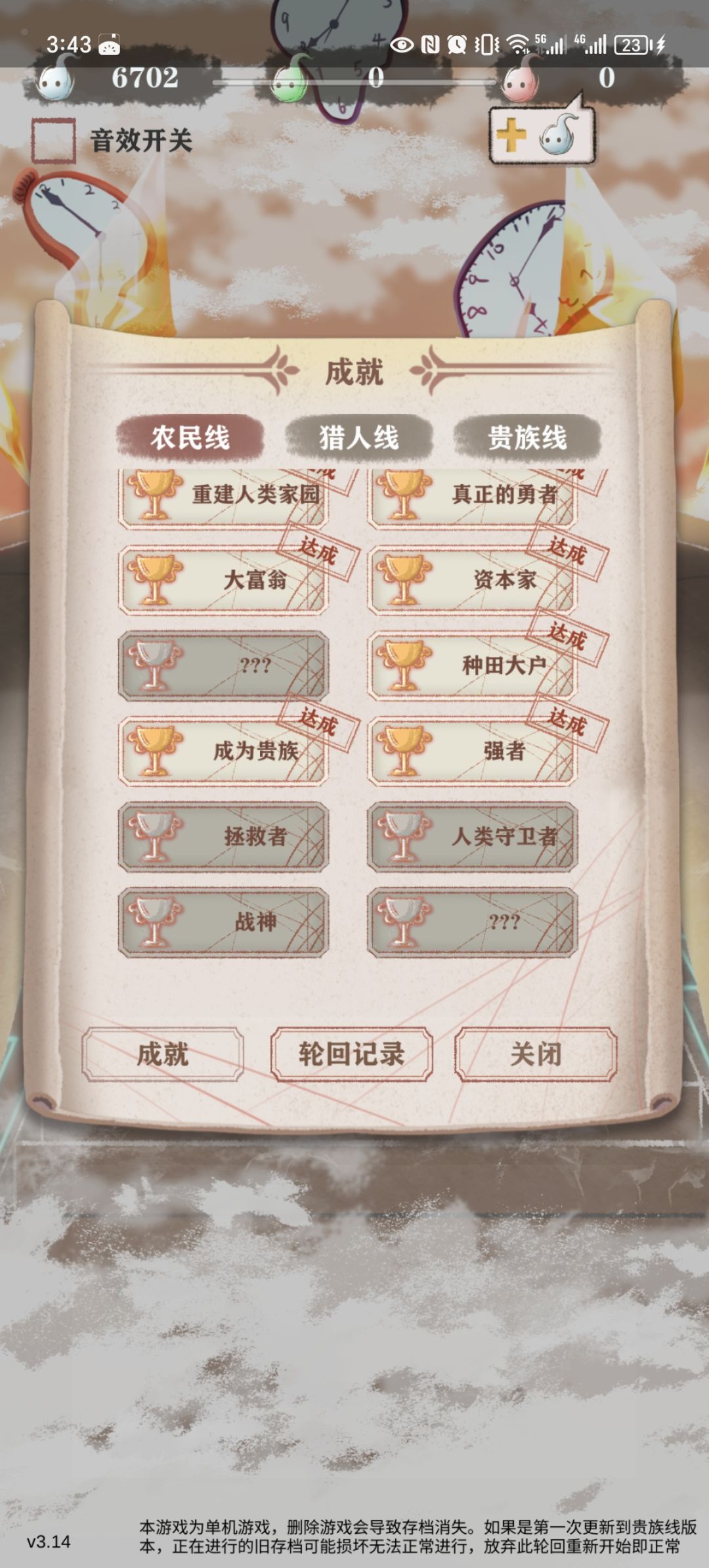 成就很重要 1