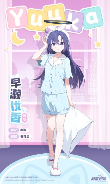 档案启封！《蔚蓝档案》优香（睡衣）全新形象正式公布