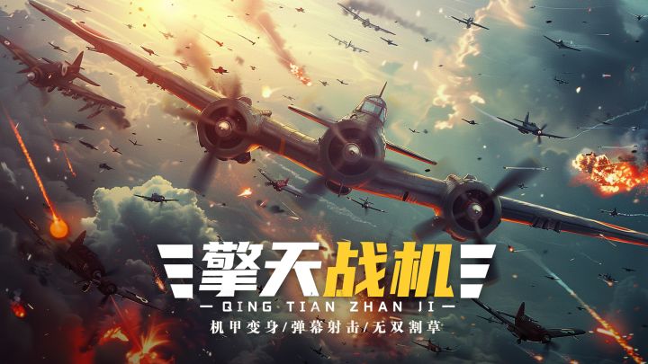 【实测】女妖战机截图