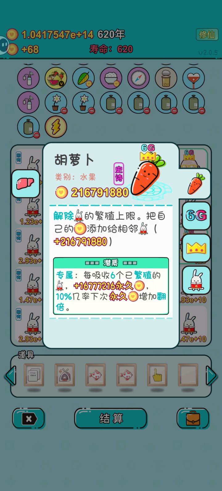 620年不够玩啊!!!我还想看看我能翻到多少!!!!截图