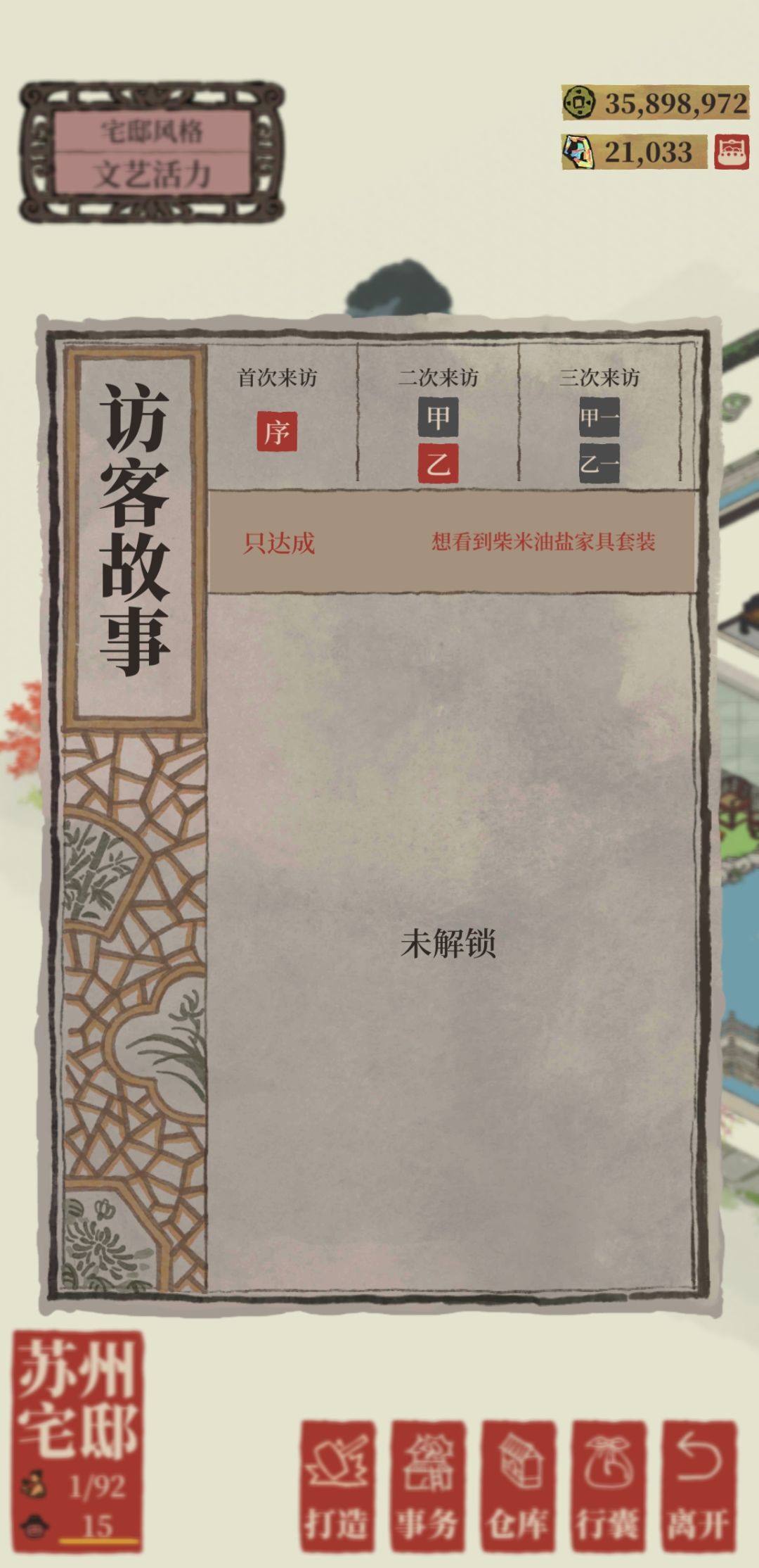 苏州府邸的杜牧任务，可无语死我了 2