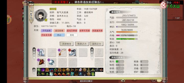 练气强者打化神,你能怎么样截图