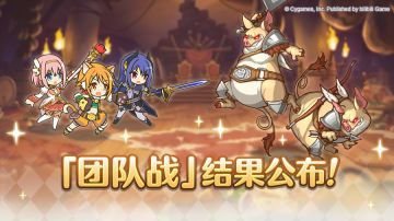 「团队战」排名公布