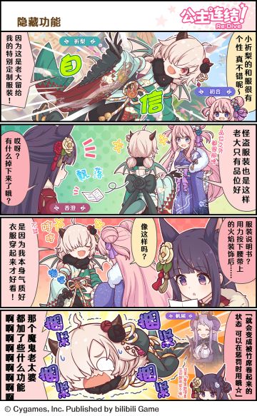 四格漫画更新——「隐藏功能」