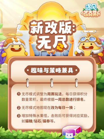 【版本预告】9月27日新版本-无尽模式