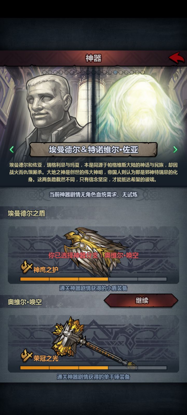 一直做盾任务后面到剧情了一直点点点突然变成锤子了，咋办啊截图