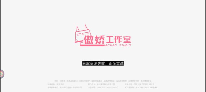 你游又出什么bug了一直进不去捏截图