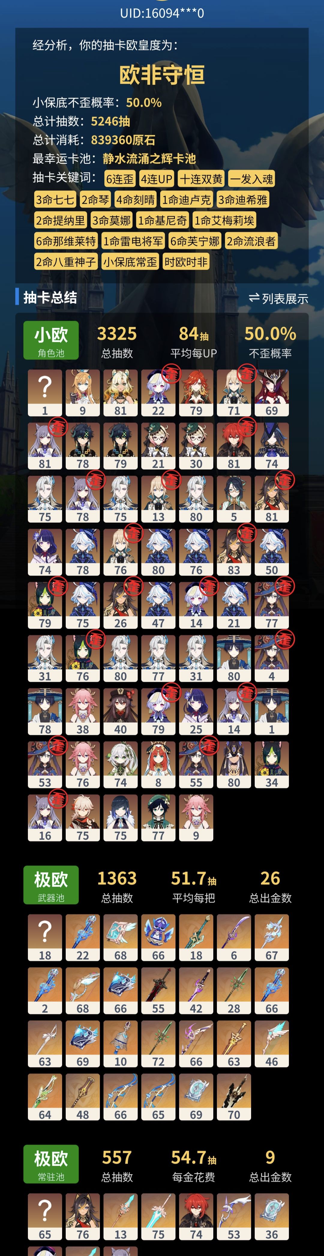 晾一下3.0到5.6的抽卡记录 1