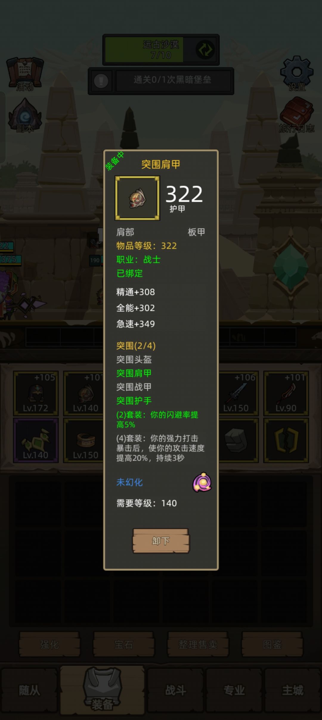 防战问题请教 3