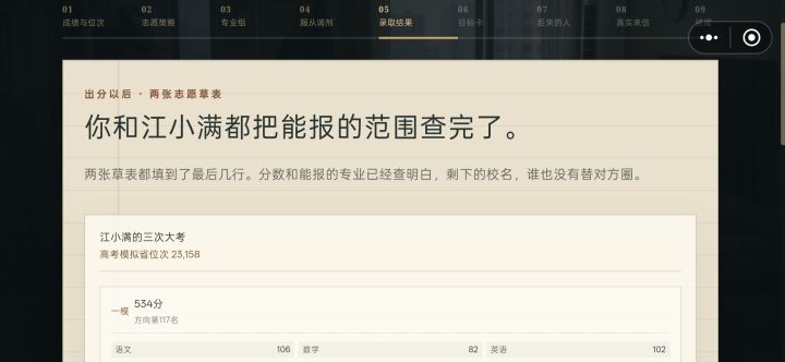 为什么看不见录取学校截图