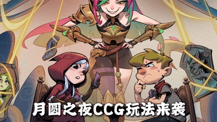 三分钟一局的CCG,不肝不氪只拼脑子!截图