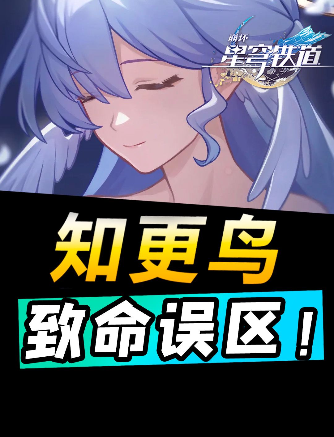 2.2知更鸟四大致命误区，不看血亏！截图