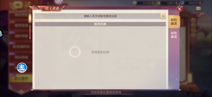 有没有大佬结义截图