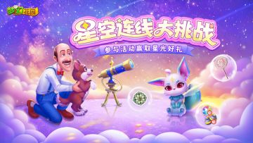 （已开奖）【福利活动】星空连线，寻找繁星里的小星狐