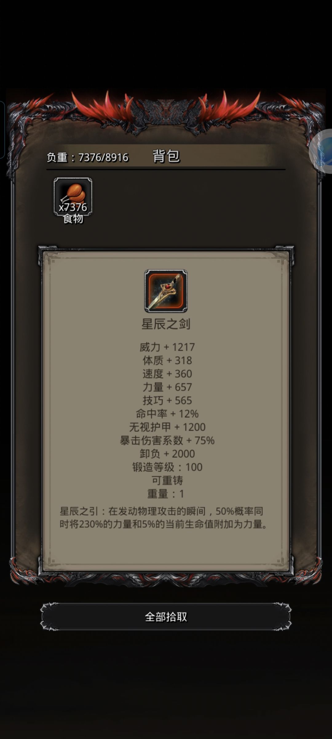 萌新两个月（68天）拿下星辰剑 3