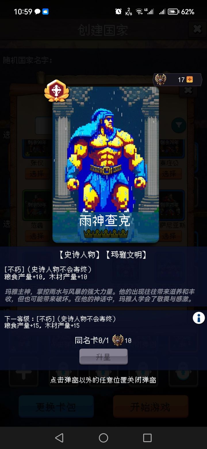 永生的史诗人物截图