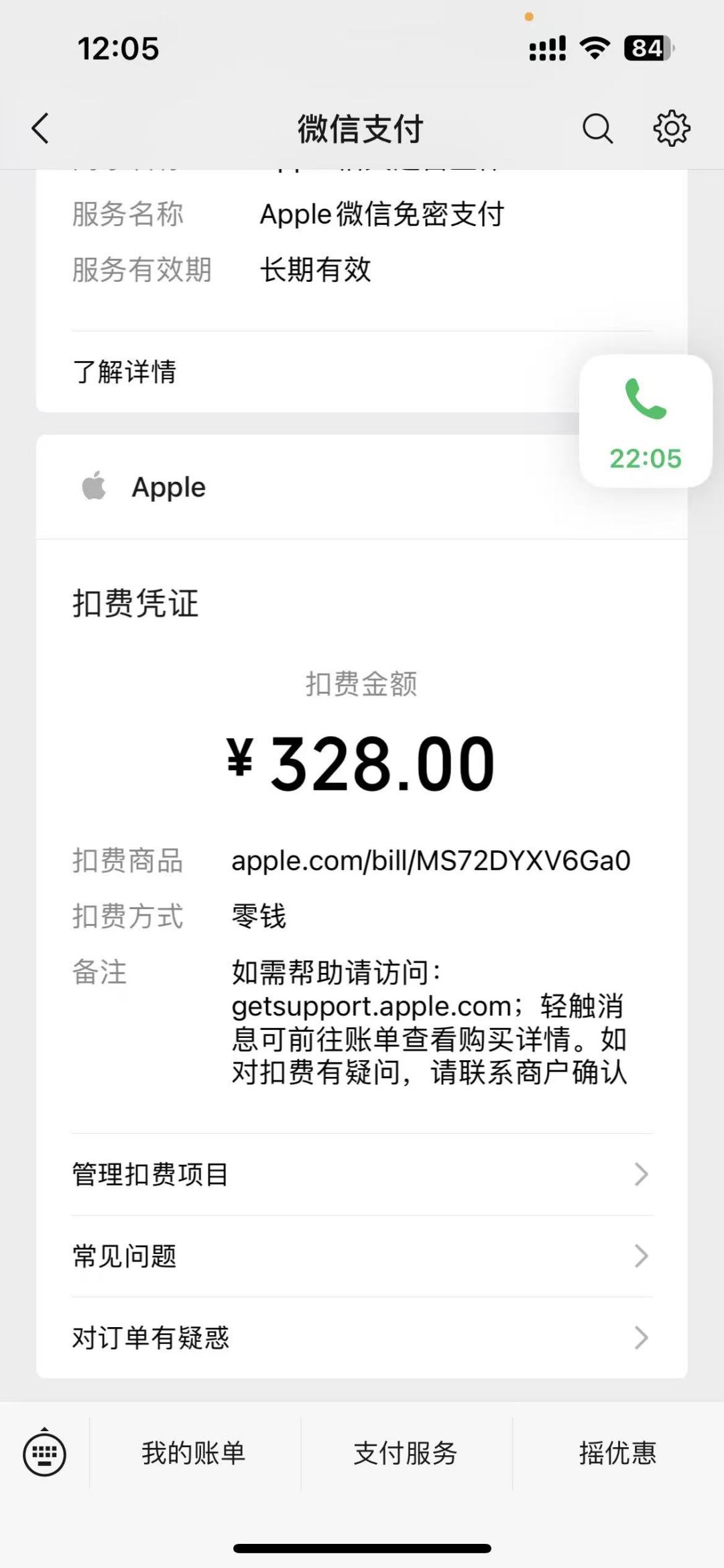 被诈骗了,收款方是全境守卫 1