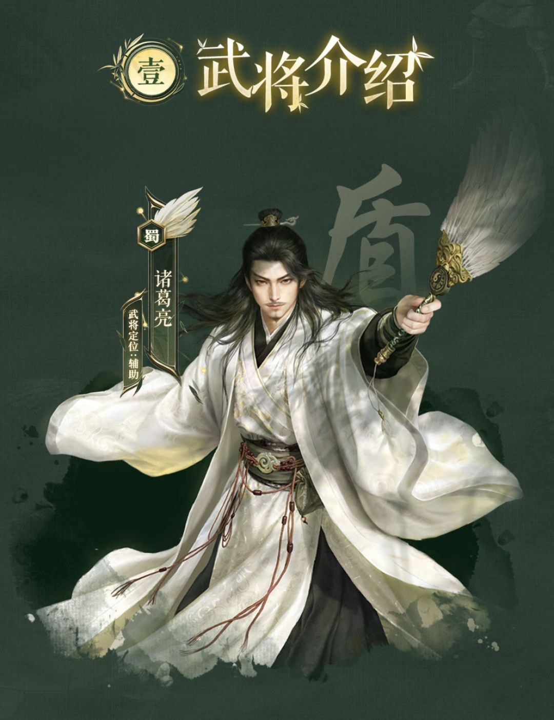 三国•谋定天下|神韬驭势·诸葛亮问鼎? 2