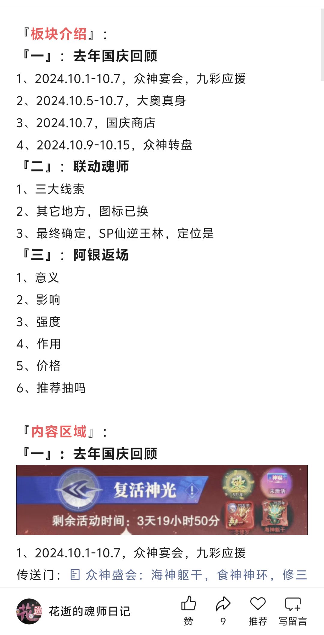 第245期外篇1、联动王麻子？ 2