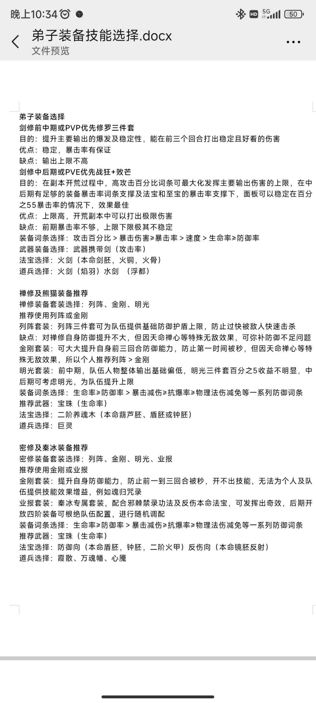 弟子装备技能选择攻略截图